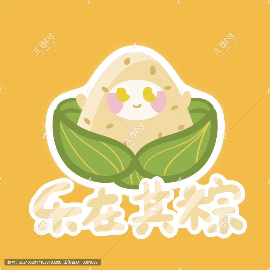 卡通粽子插畫