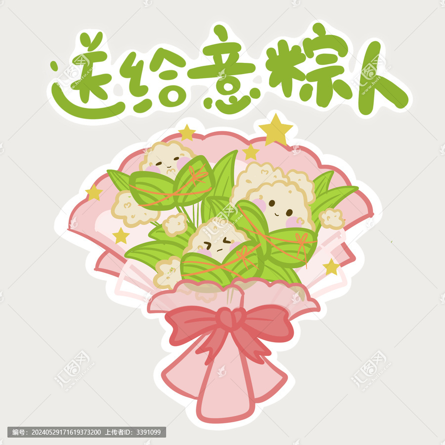 卡通粽子花束插畫(huà)