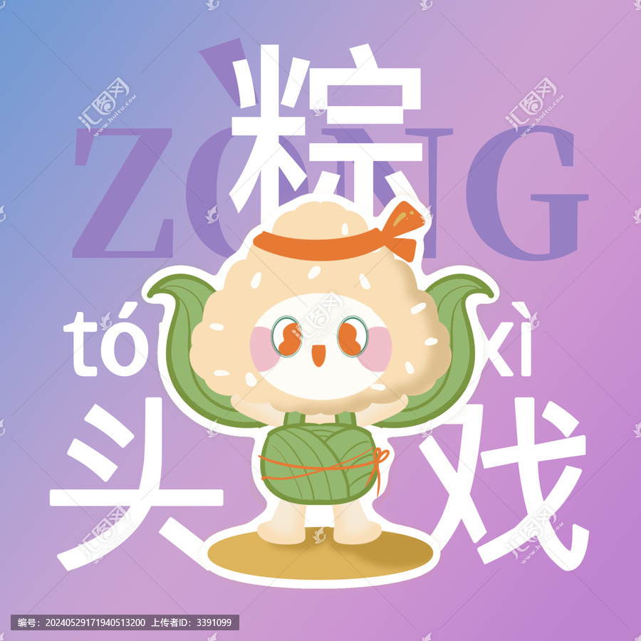 粽子插畫