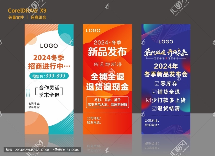 招商簡潔展架模板新品發(fā)布會