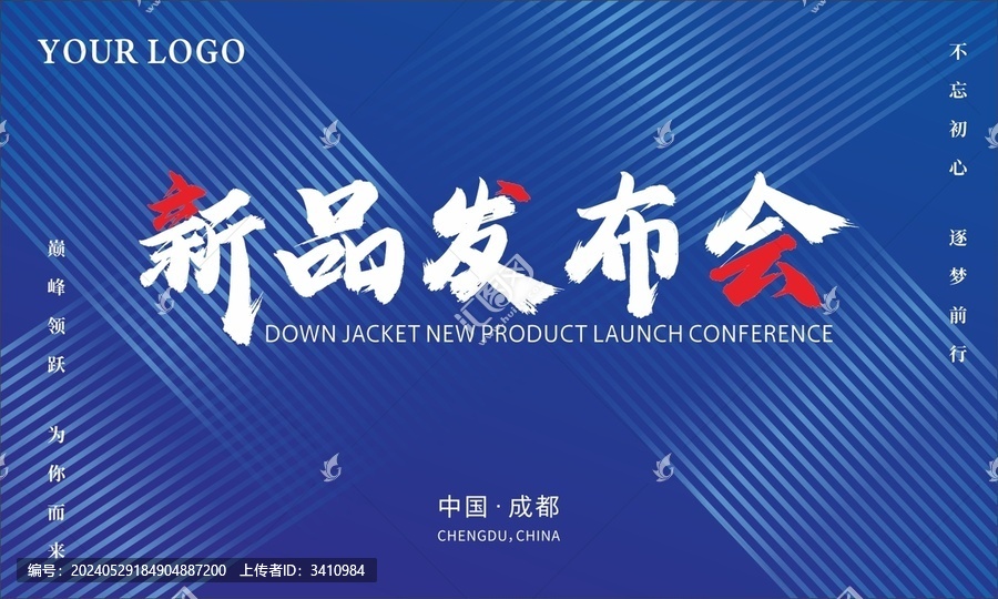 藍(lán)色簡潔新品發(fā)布會(huì)海報(bào)展板