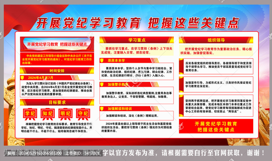 開展黨紀(jì)學(xué)習(xí)教育把握這些關(guān)鍵點(diǎn)