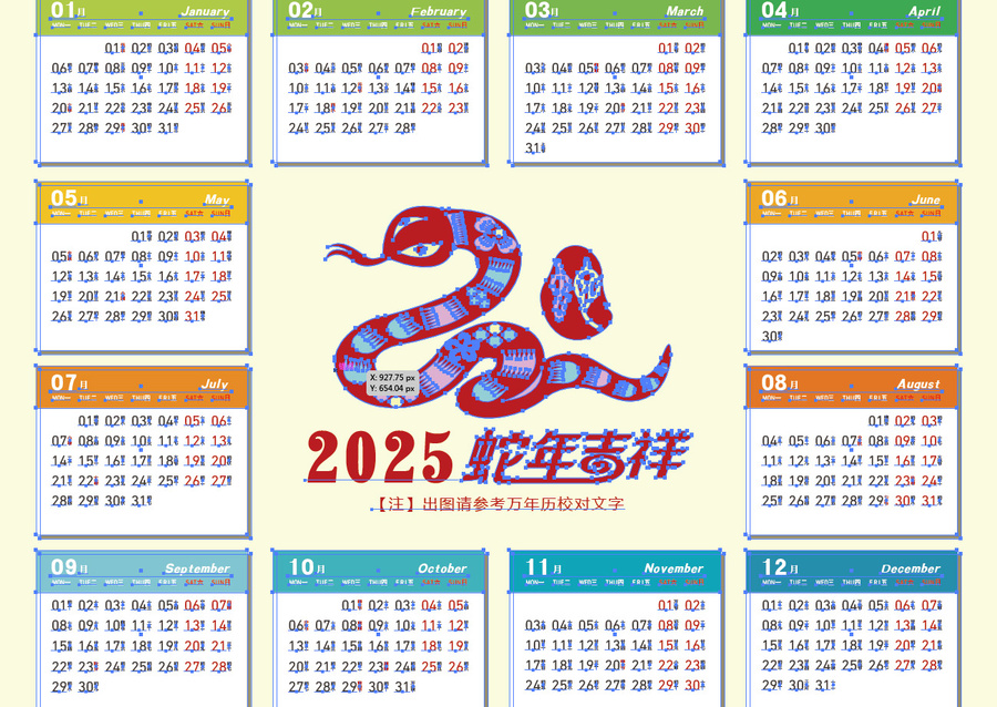2025蛇年日歷