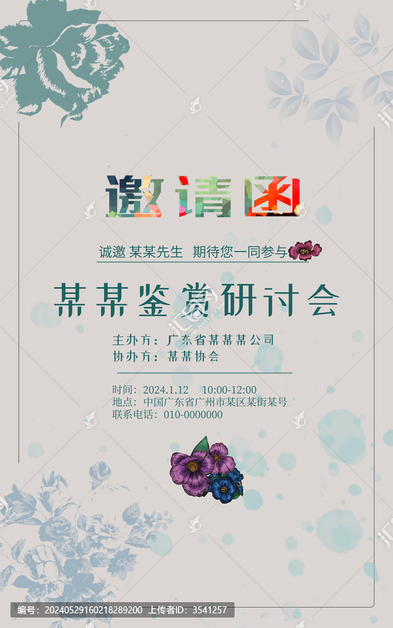 小清新邀請函