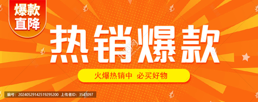 爆款專(zhuān)區(qū)