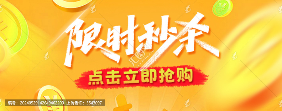 秒殺海報bannerGIF動圖
