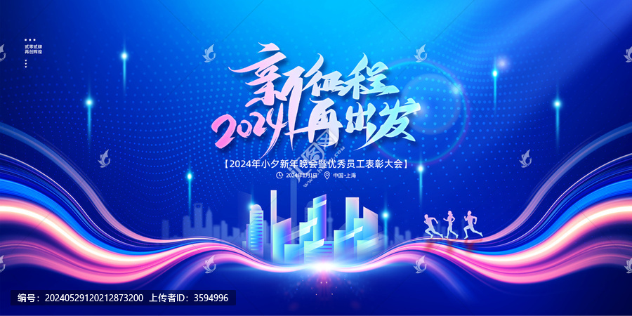 2024年會(huì)總結(jié)背景板
