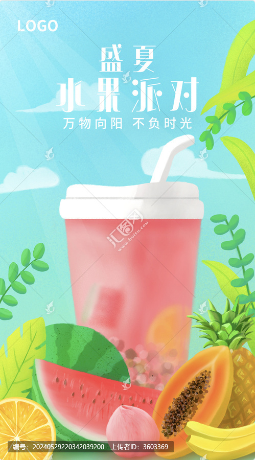 盛夏水果派對(duì)