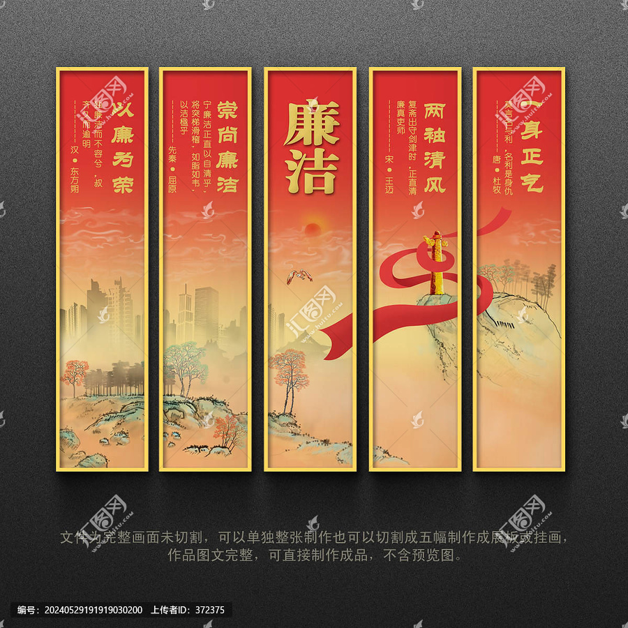 廉潔文化