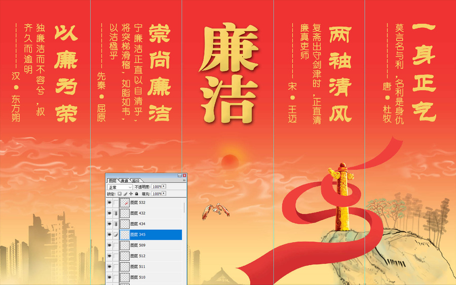 廉潔文化