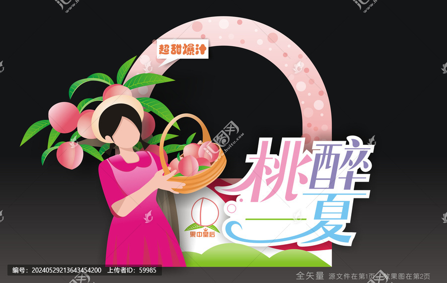 蜜桃節(jié)拍照框