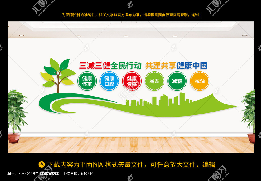 三減三健