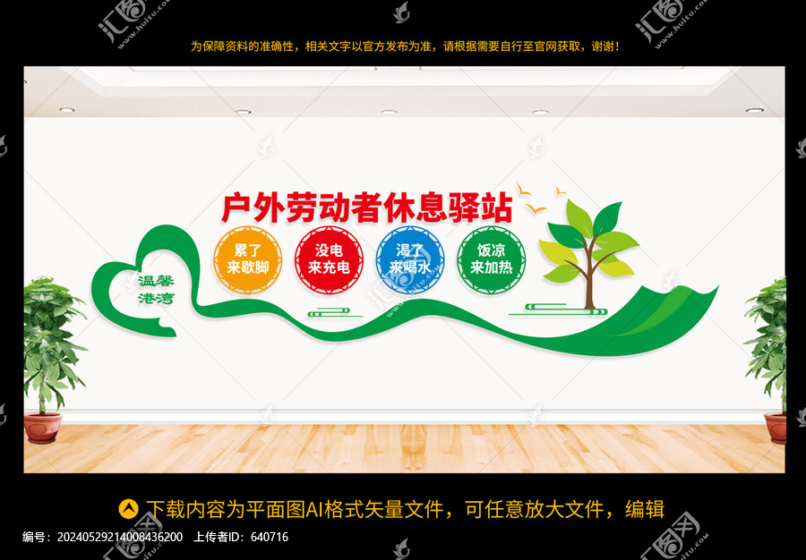 戶外勞動(dòng)者休息驛站