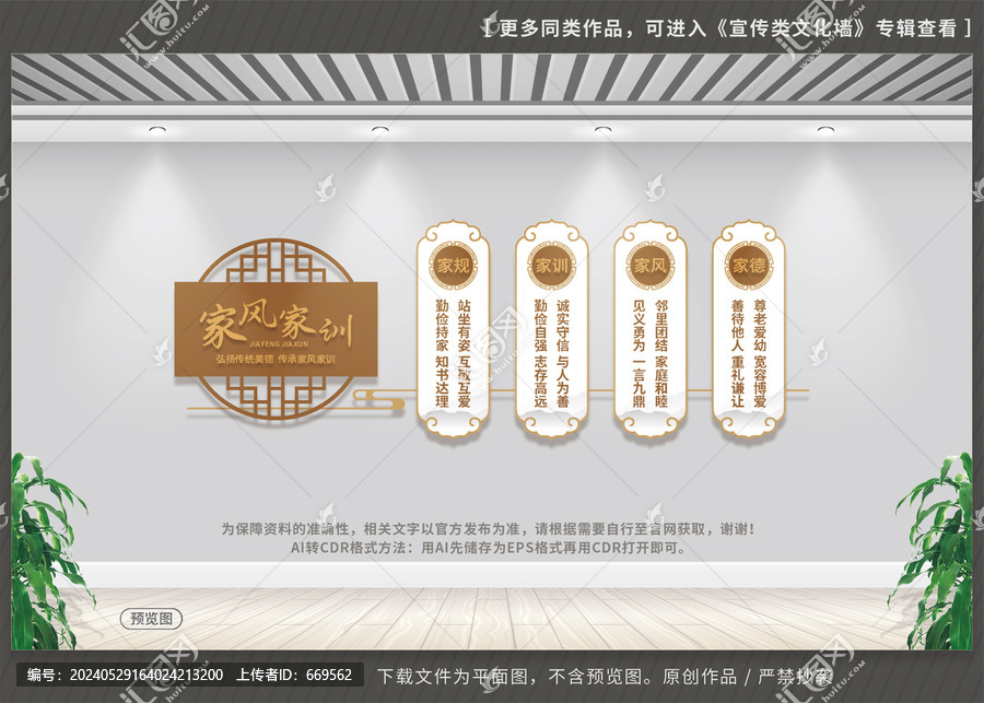 家風家訓