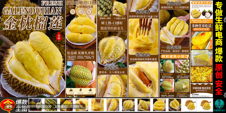金枕榴蓮詳情頁主圖