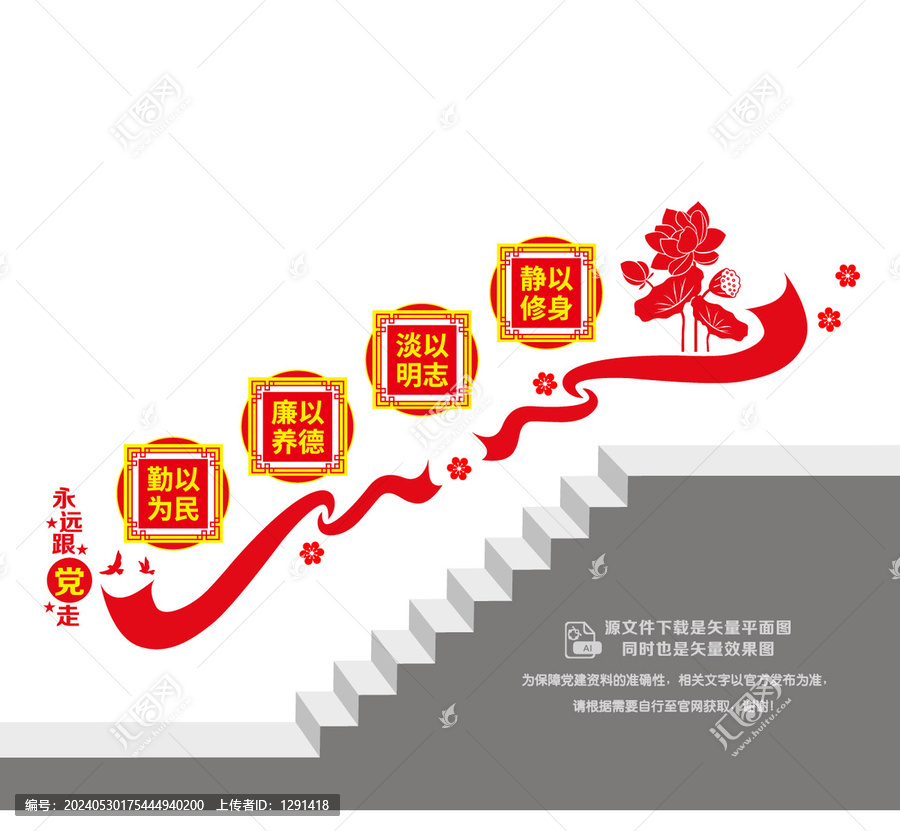 廉政文化標語樓道墻