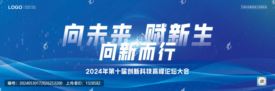 藍(lán)色會(huì)議背景
