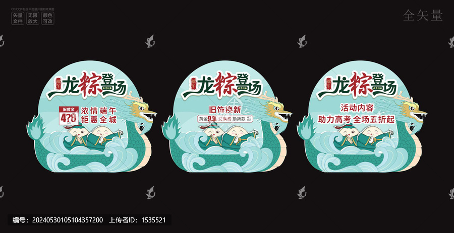 端午節(jié)異形牌吊旗
