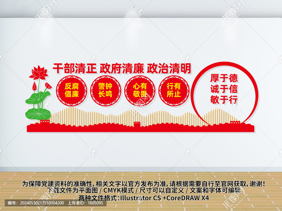 干部清正政府清廉政治清明