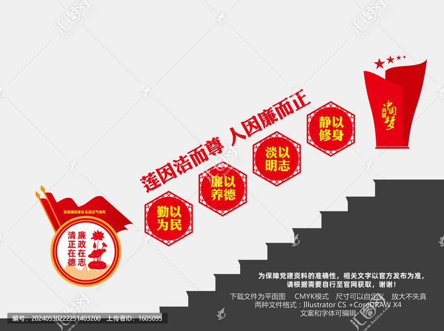 廉政樓梯間文化墻