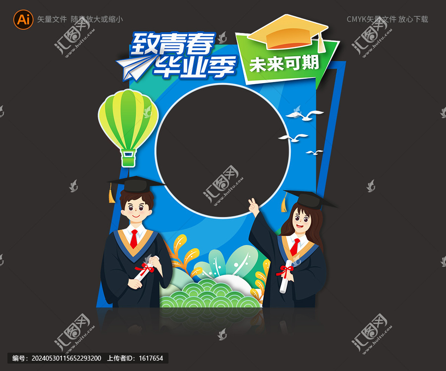 畢業(yè)拍照框