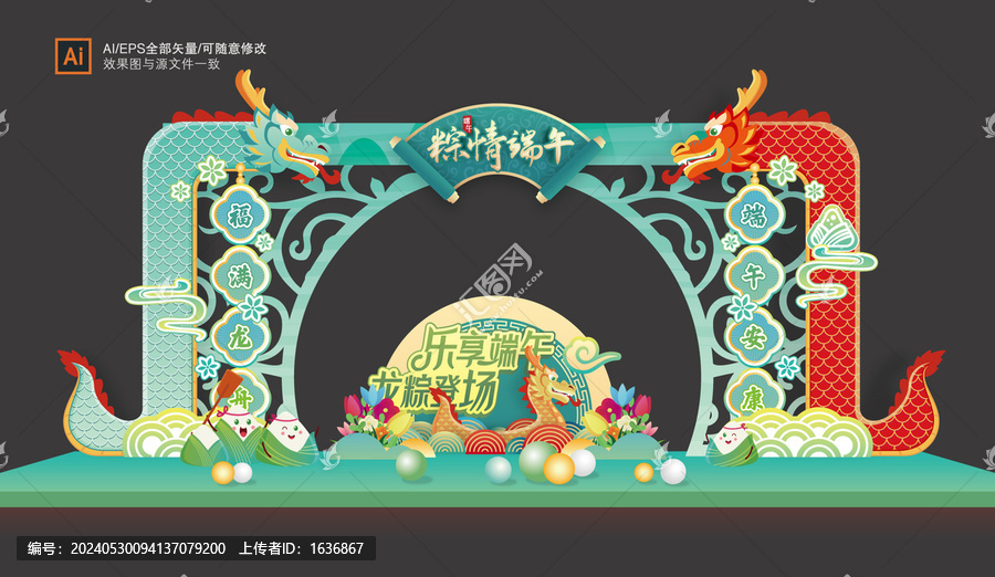 端午節(jié)賽龍舟拱門