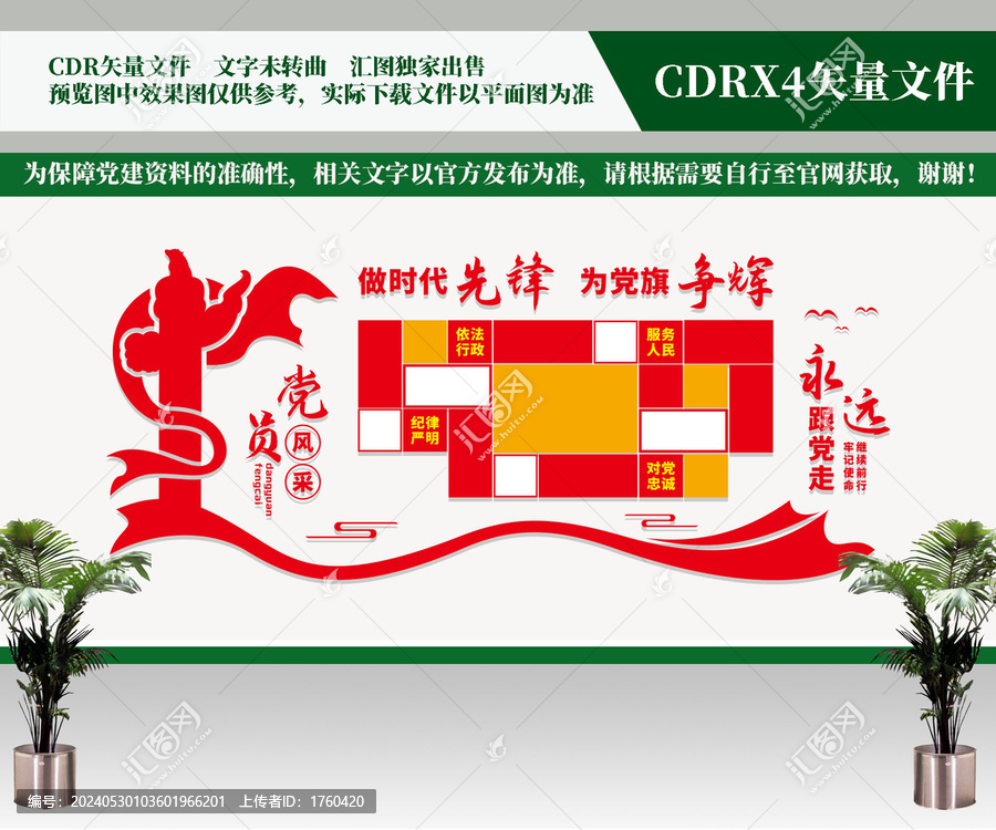 黨員風采