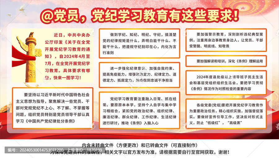 黨紀(jì)學(xué)習(xí)教育