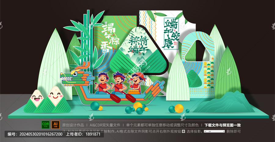 端午節(jié)美陳