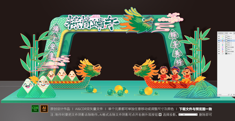 端午節(jié)拱門