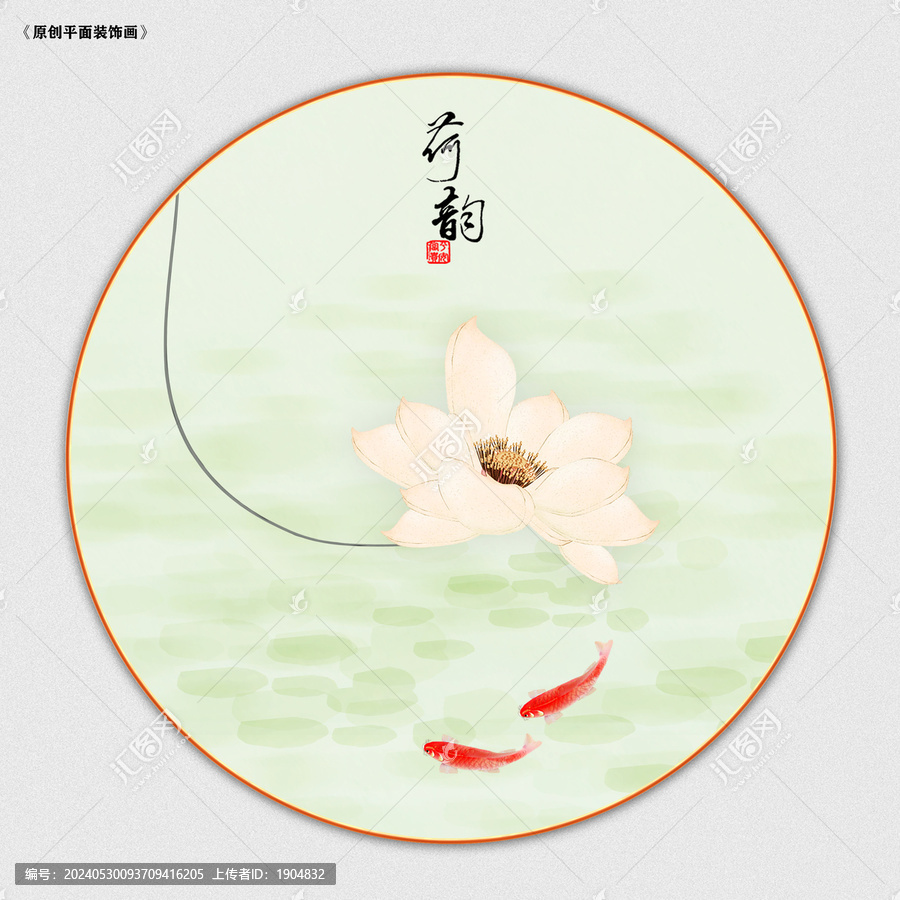 荷花雙魚圖