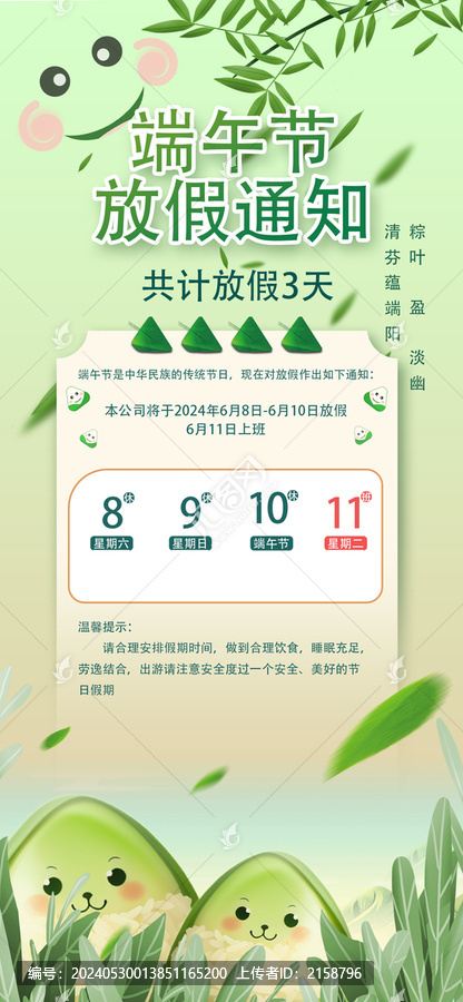 清新端午節(jié)放假海報通知