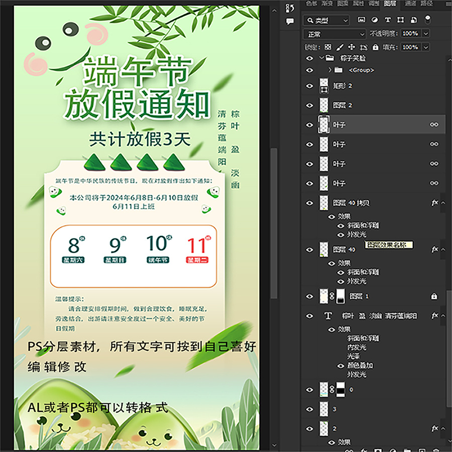 清新端午節(jié)放假海報通知
