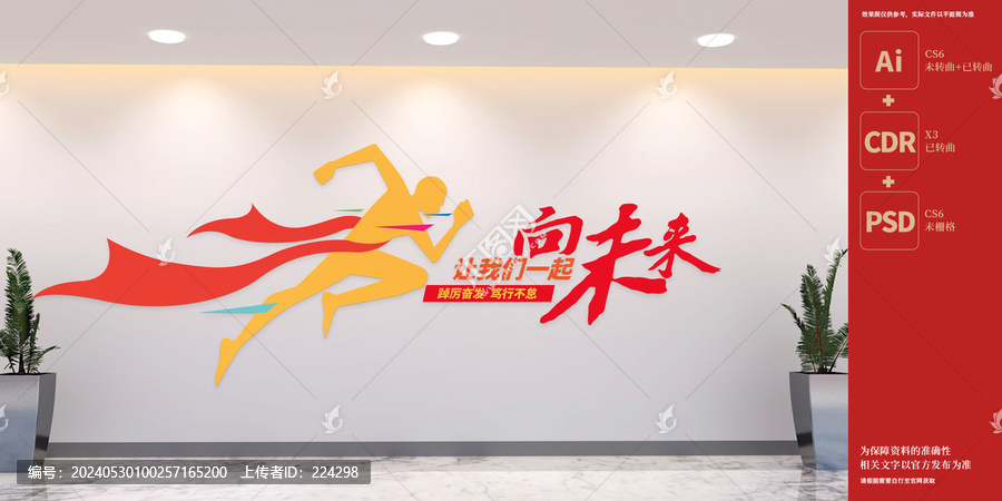 一起向未來標(biāo)語文化墻