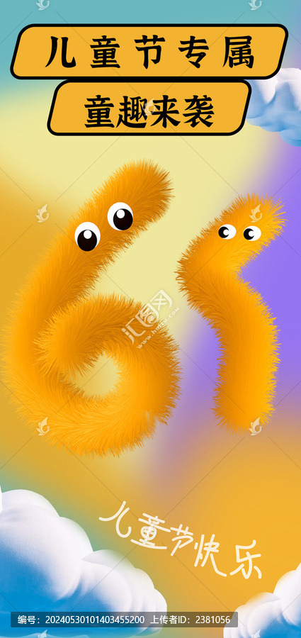六一兒童節(jié)海報卡通數(shù)字海報