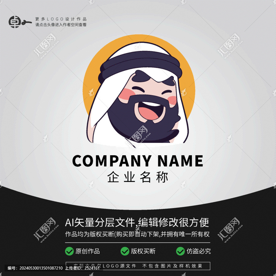 中東土特產(chǎn)卡通阿拉伯人LOGO