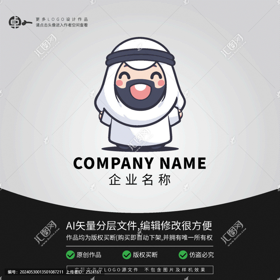 阿拉伯人中東土特產(chǎn)卡通LOGO