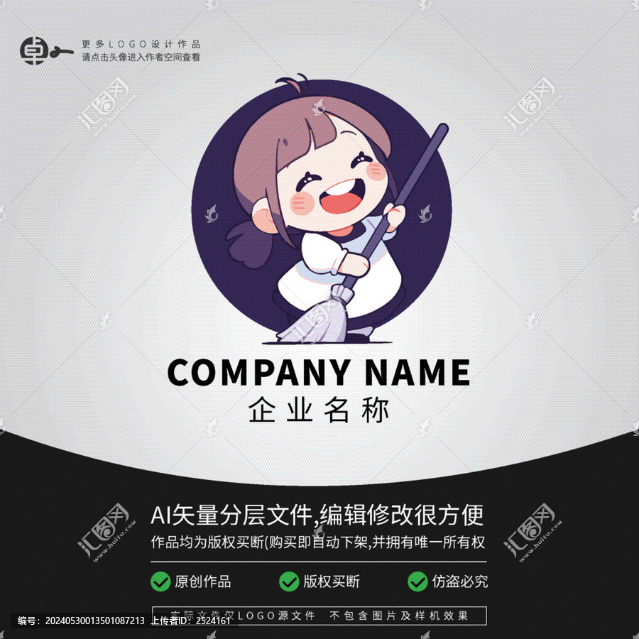 保潔衛(wèi)生整理家政保姆LOGO