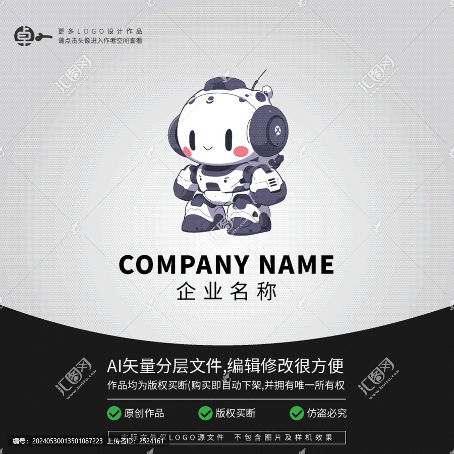 科技產(chǎn)品電子機(jī)器人玩具LOGO