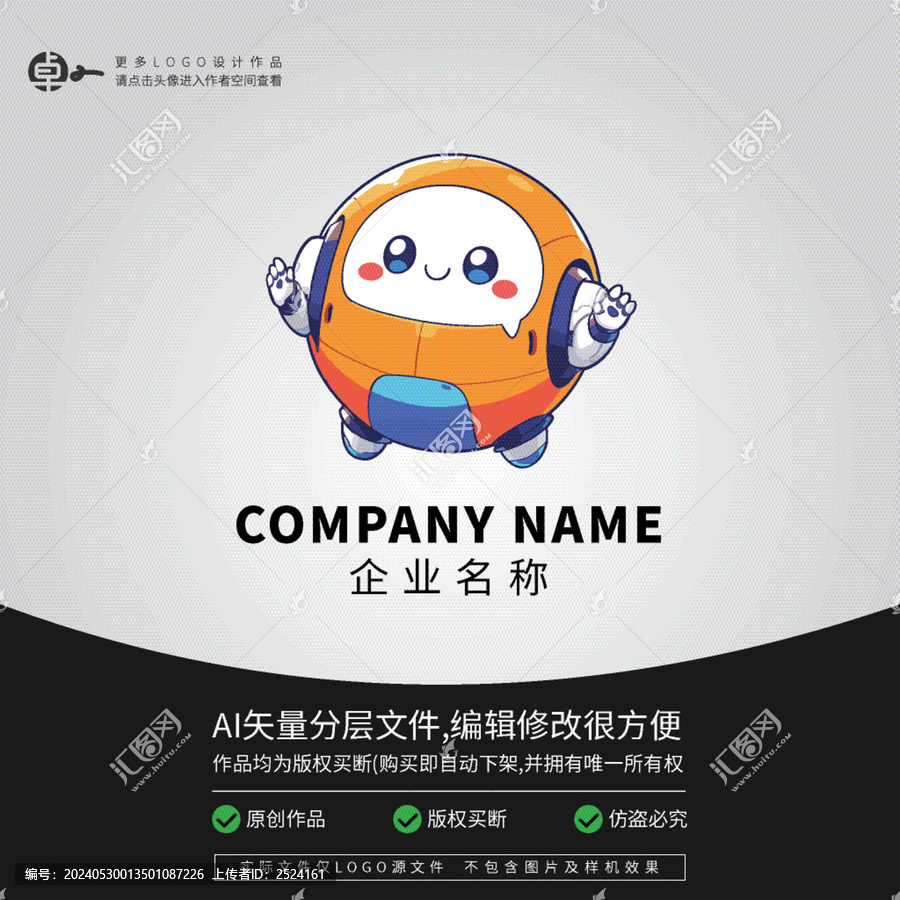 科技產(chǎn)品機(jī)器人LOGO電子玩具
