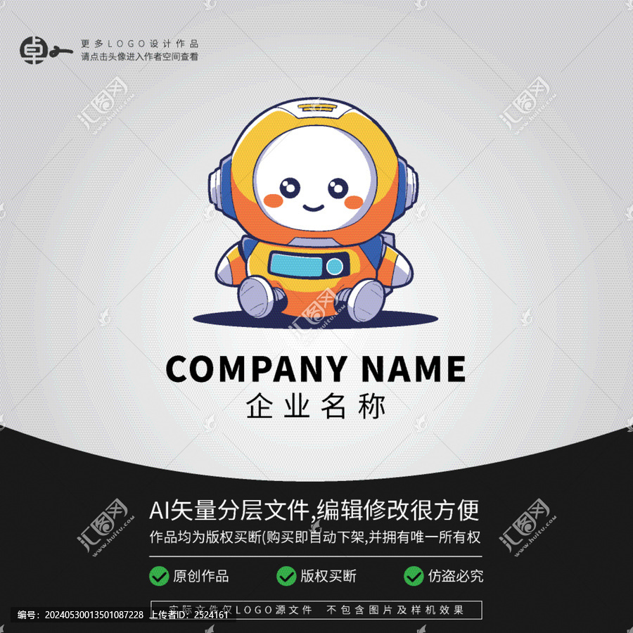 電子科技產(chǎn)品機(jī)器人玩具LOGO