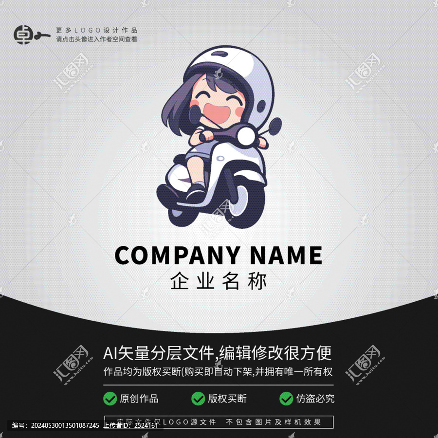 玩具游戲電動車小女生LOGO