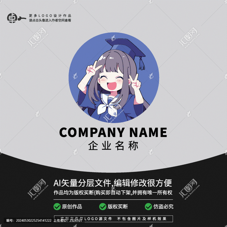 校園高考學(xué)子卡通畢業(yè)季LOGO