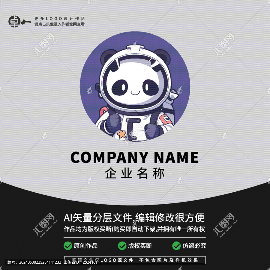 科技太空宇航員熊貓LOGO