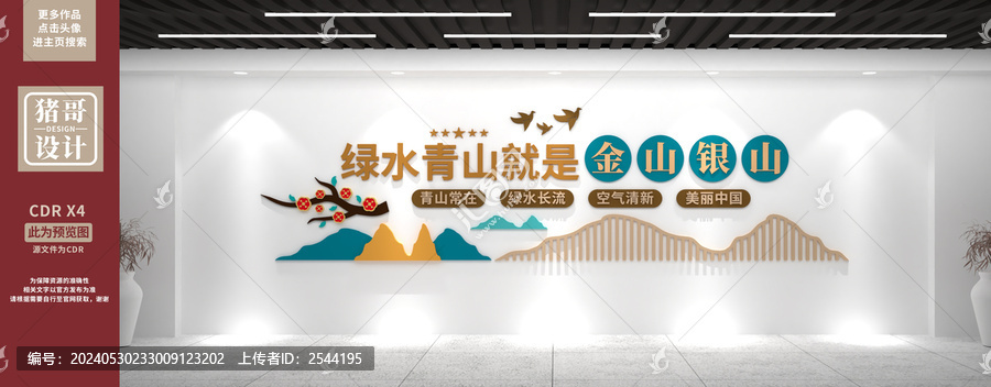 綠水青山就是金山銀山