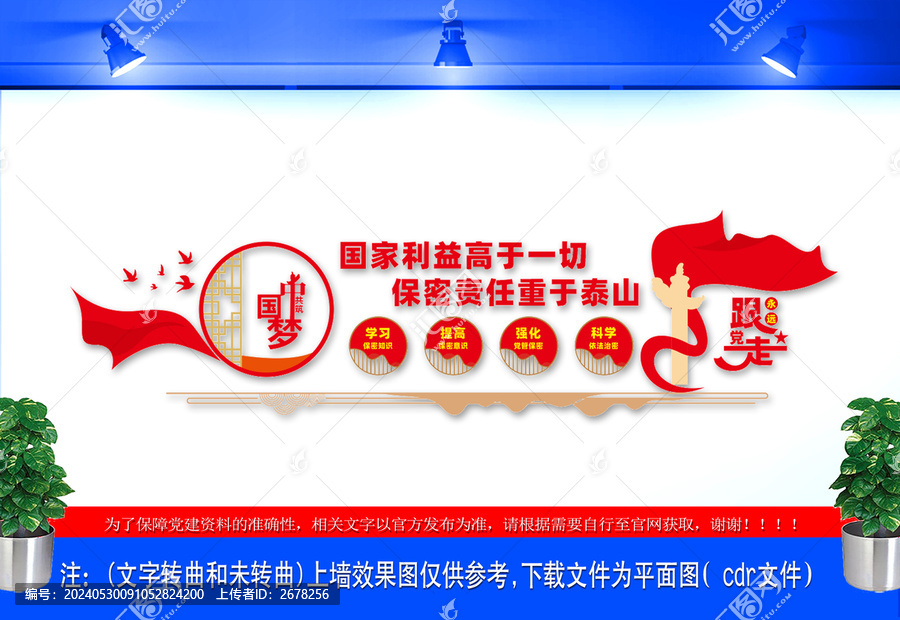 保密文化墻保密局文化墻
