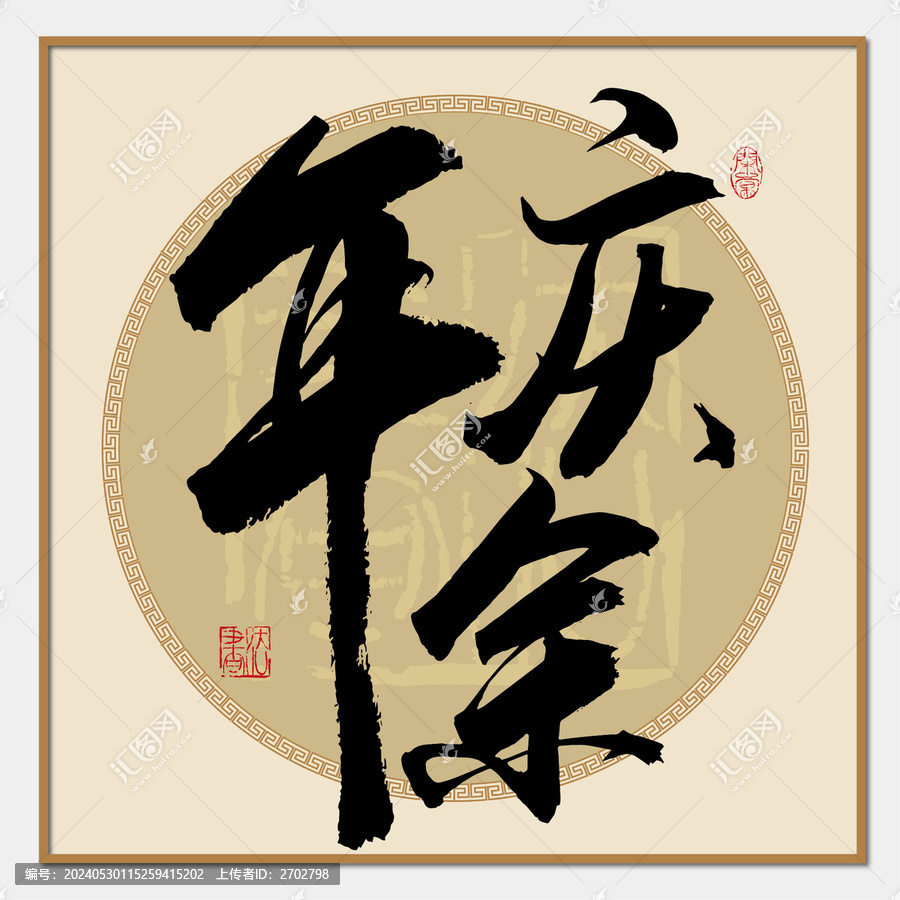 慶余年