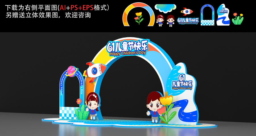 兒童節(jié)拱門