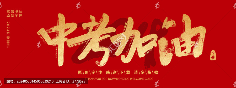 中考加油
