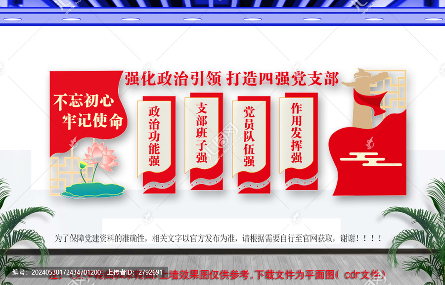 打造四強(qiáng)黨支部